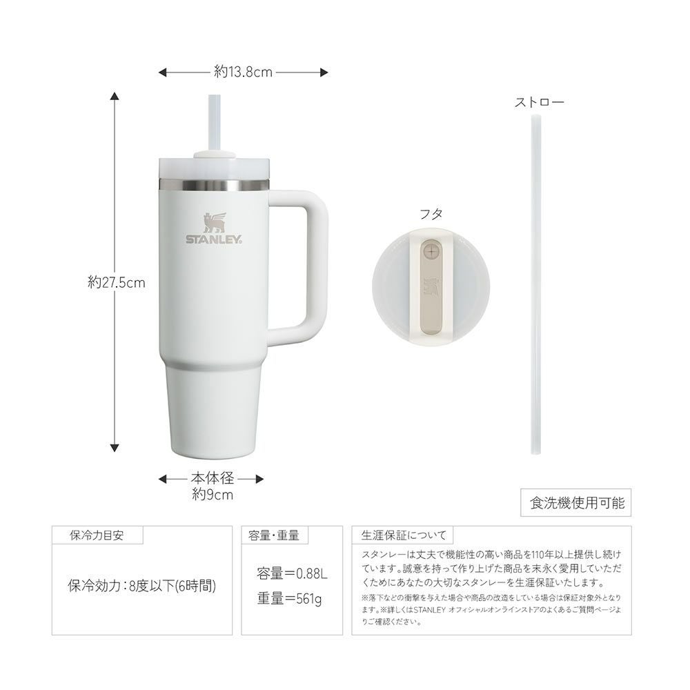 STANLEYH2.0真空クエンチャー0.88Lスタンレー真空ボトル水筒