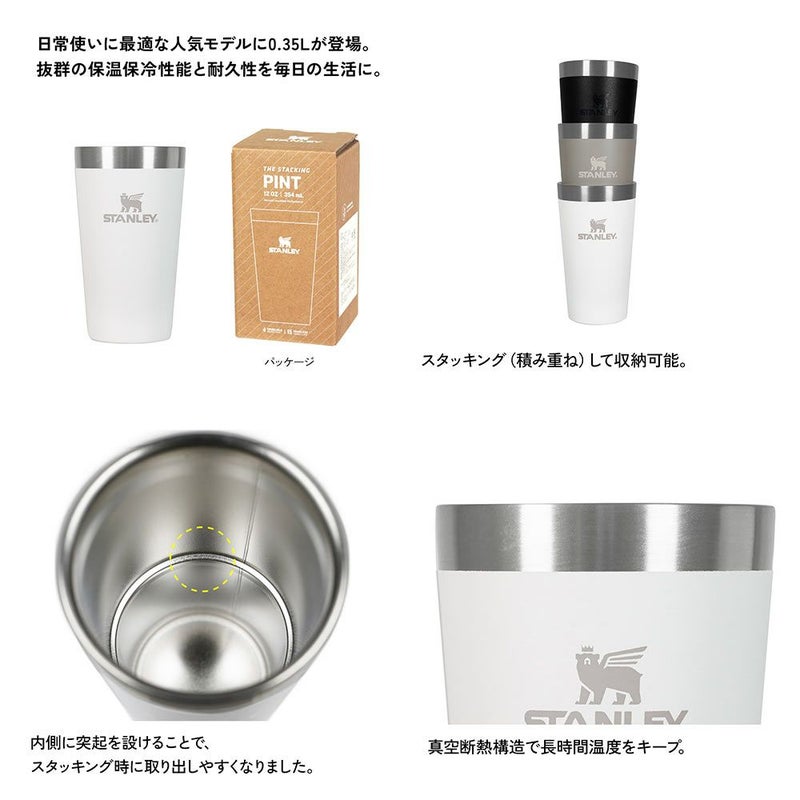 スタンレーSTANLEYスタッキング真空パイント0.35L0.47Lタンブラーアウトドア