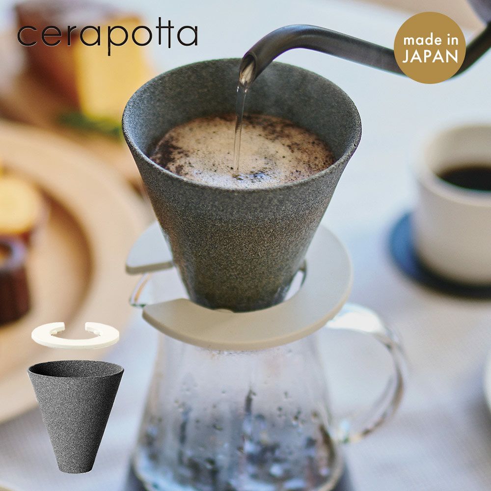 cerapottaセラミックコーヒーフィルターceramiccoffeefilterセラポッタ日本製コーヒー珈琲波佐見焼ドリップコーヒーペーパーレス繰り返し使える円錐陶器ハンドドリップ