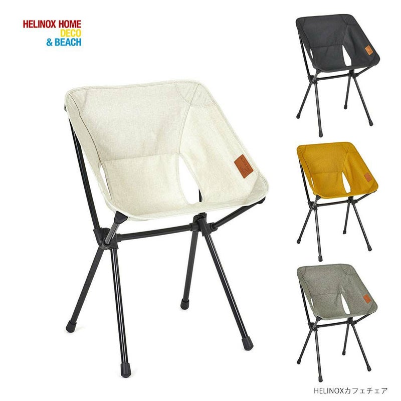HELINOXHOMEカフェチェアヘリノックスアウトドアキャンプ
