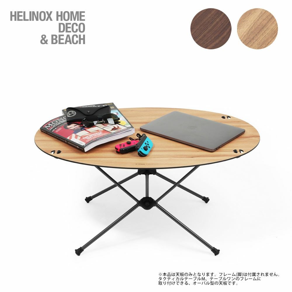 HELINOX｜オーバルテーブルトップ