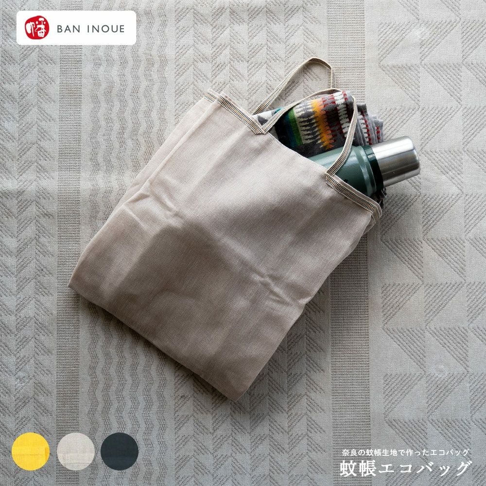 幡井上エコバッグトート折り畳み日本製軽量BANINOUE