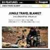 Snugpakジャングルトラベルブランケット単色スナグパックキャンプ防災アウトドア