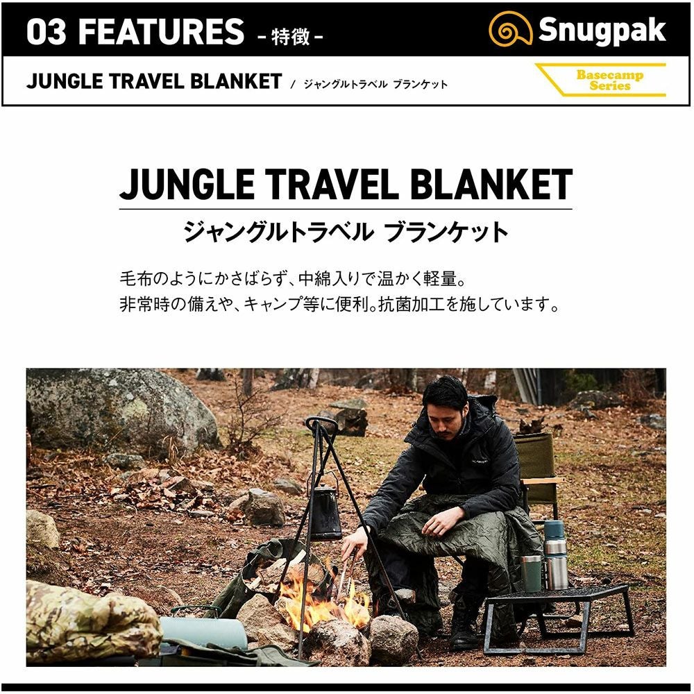 Snugpakジャングルトラベルブランケット単色スナグパックキャンプ防災アウトドア