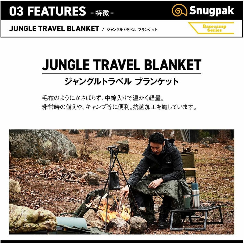 Snugpakジャングルトラベルブランケット単色スナグパックキャンプ防災アウトドア