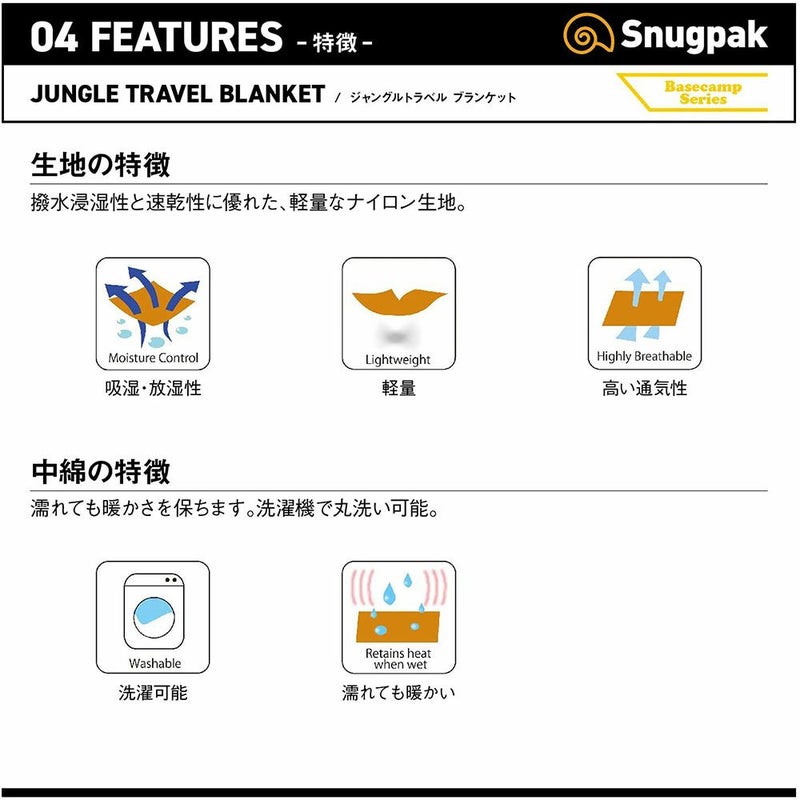 Snugpakジャングルトラベルブランケット単色スナグパックキャンプ防災アウトドア