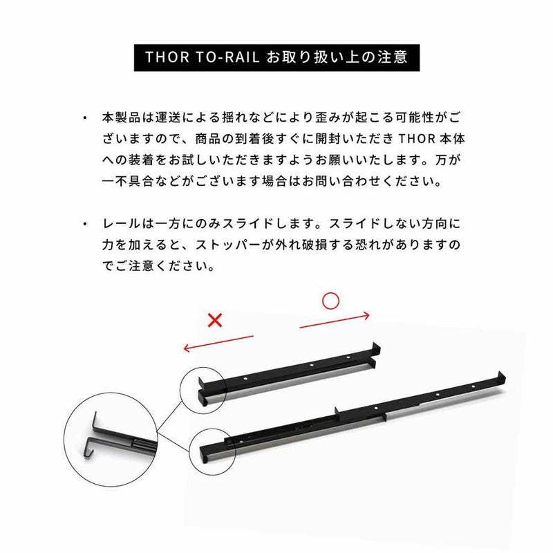 THORTo-Railソートゥーレイル収納ボックスRVボックス