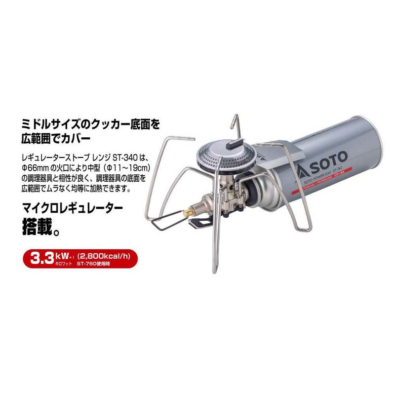 SOTOレギュレーターストーブRangeST-340新富士バーナー