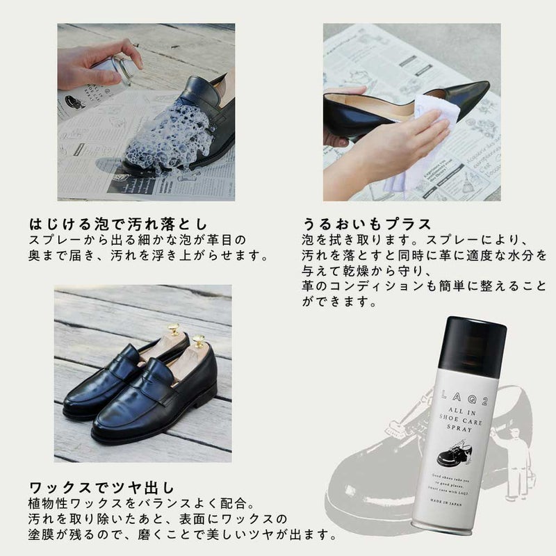 LAQ2ラクツスマートシューケアスプレー革靴スニーカーバッグ汚れ防止防水除菌消臭靴ケア汚れ落とし靴クリーナー