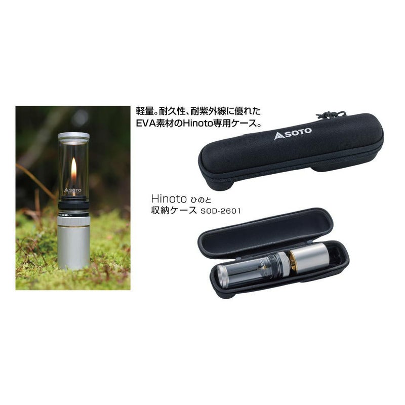 Hinotoひのと収納ケースSOD-2601SOTO新富士バーナー
