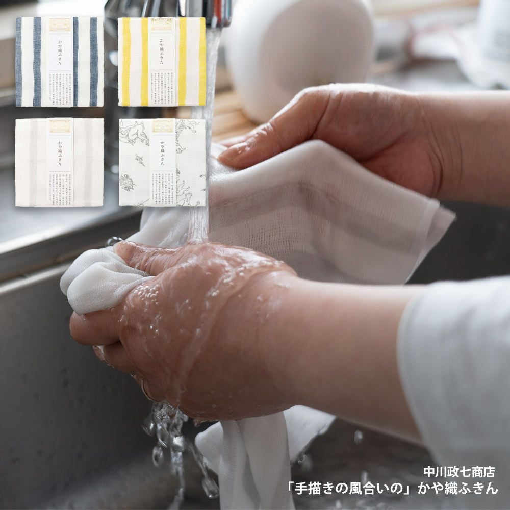「手描きの風合いの」かや織ふきん中川政七商店日本製蚊帳キッチン吸水性