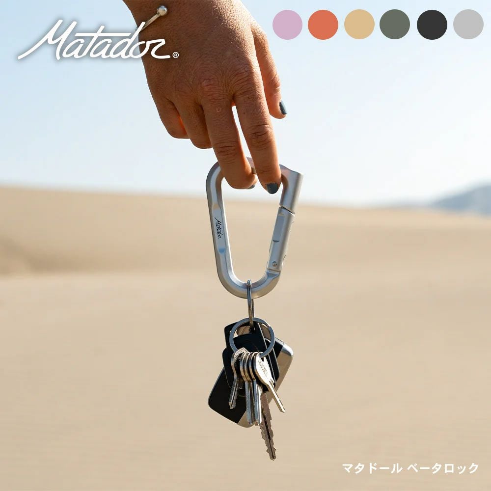 MatadorマタドールベータロックA&FカラビナTSA対応鍵付きトラベルアウトドア