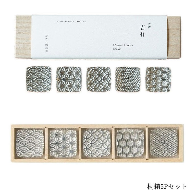 炭谷三郎商店博鳳堂お箸置き吉祥紋様錫七宝亀甲