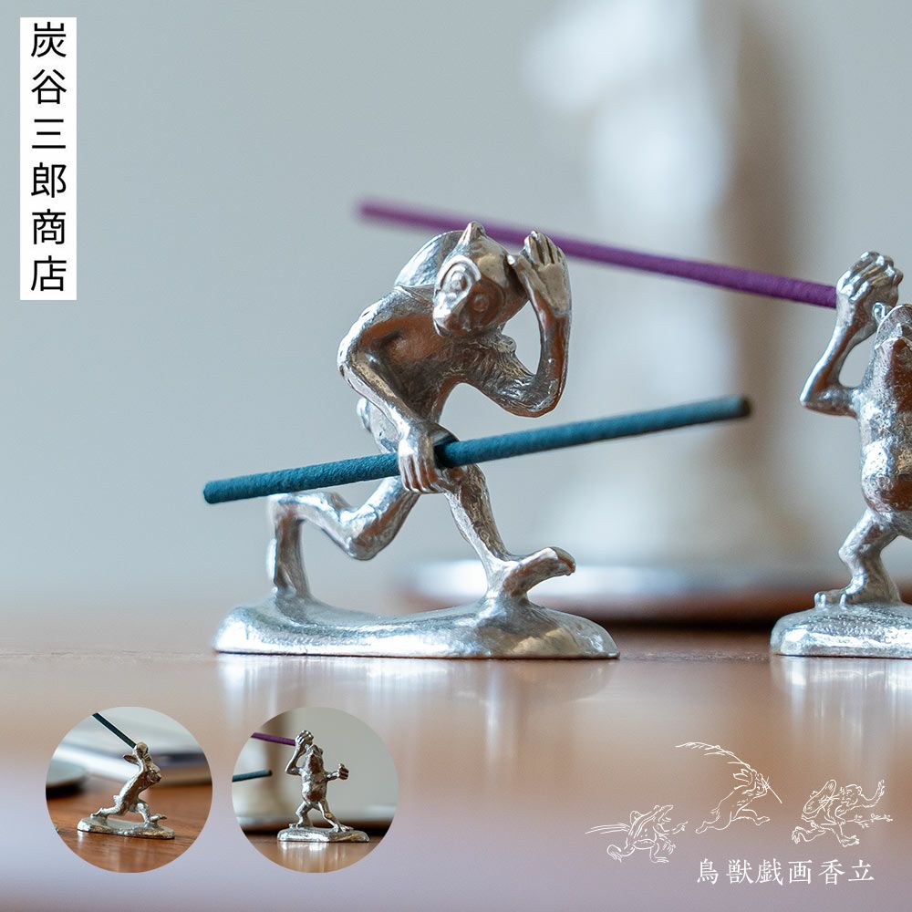 炭谷三郎商店香立鳥獣人物戯画富山県高岡市錫お香立てインセンスホルダー
