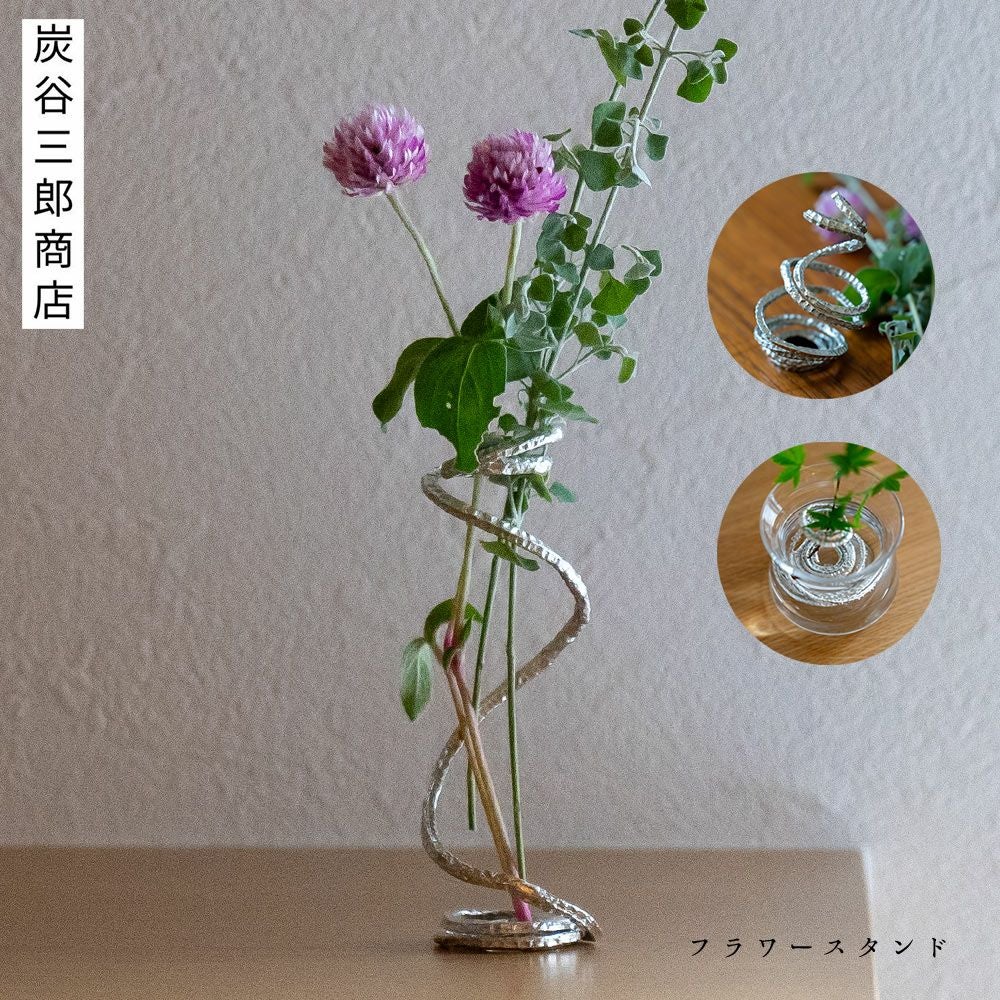 炭谷三郎商店フラワースタンド錫抗菌お花生花花器ドライフラワー花瓶