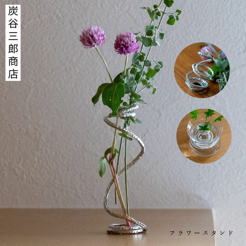 炭谷三郎商店フラワースタンド錫抗菌お花生花花器ドライフラワー花瓶