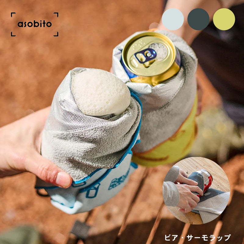 asobitoビア・サーモラップアソビト保冷包み保冷バッグ