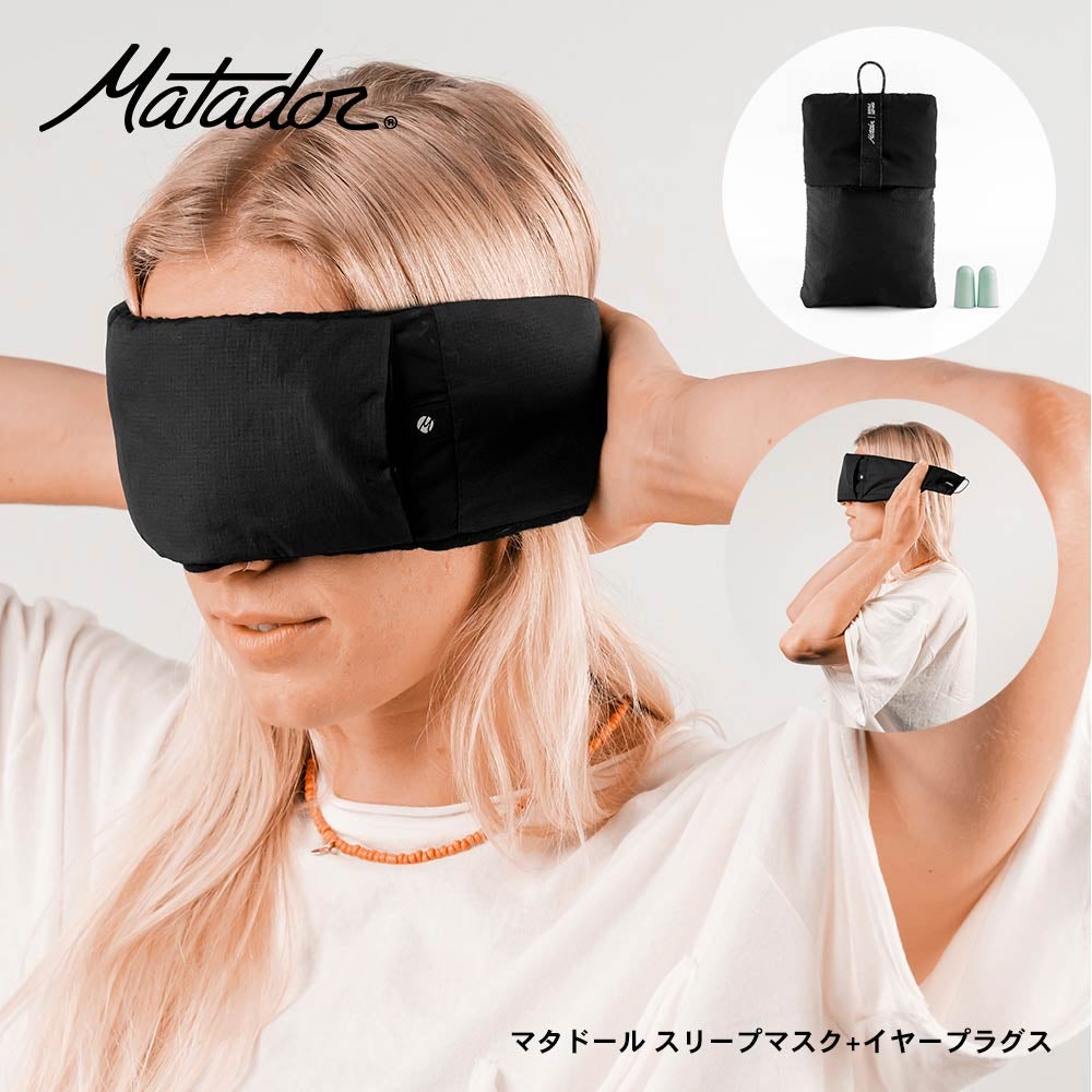 Matadorスリープマスク+イヤープラグスマタドールA&Fトラベル