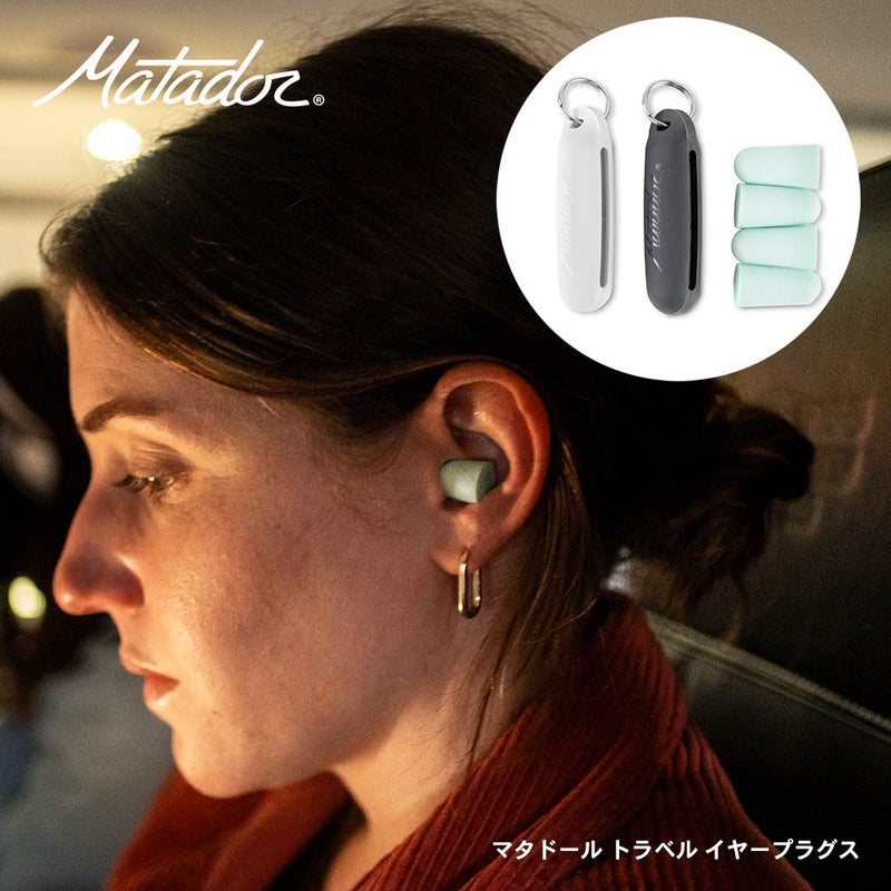 MatadorマタドールトラベルイヤープラグスA&Fトラベル