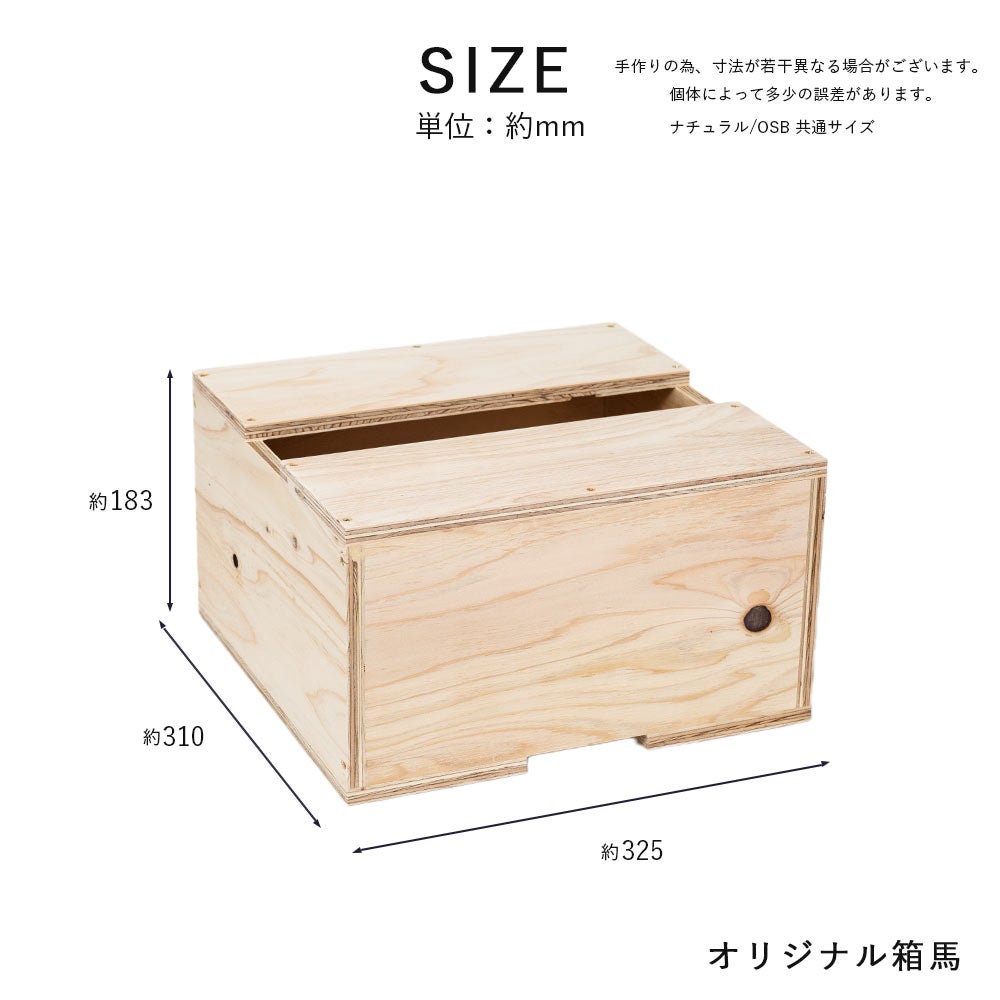 ぬう　箱馬　2個セット IEMOK｜箱馬
