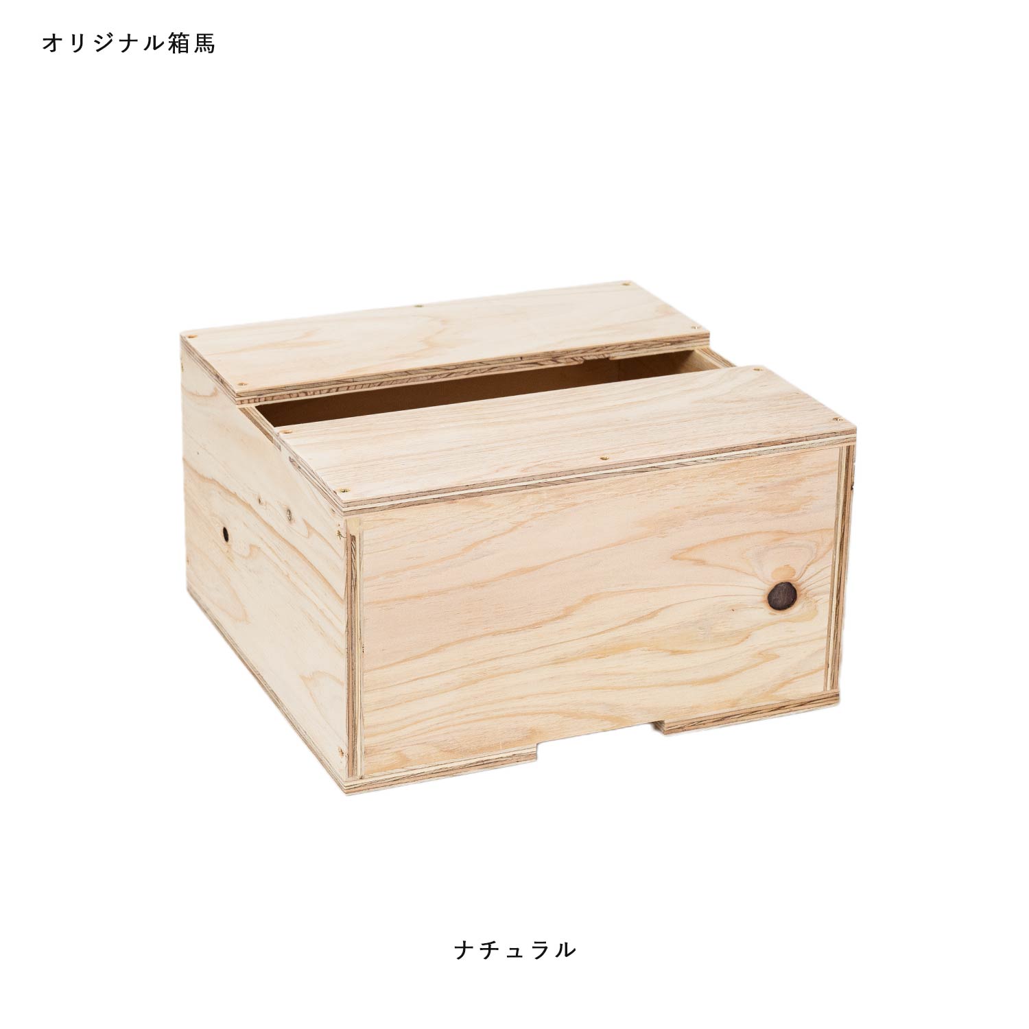 ぬう　箱馬　2個セット IEMOK｜箱馬