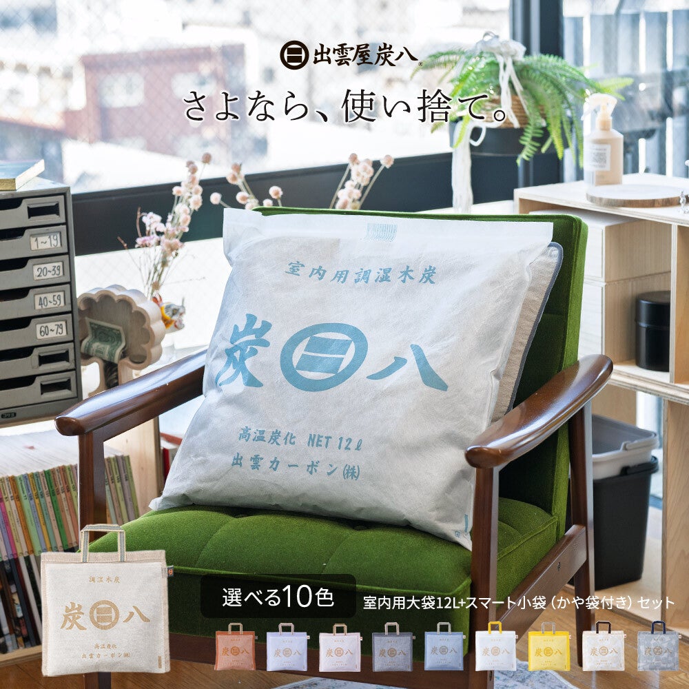 炭八セット | イエノLabo.